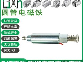 3D打印機(jī)T1540S圓管推拉電磁鐵快速制動
